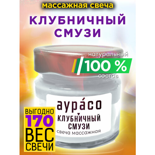   Яндекс Маркет Клубничный смузи - натуральное массажное масло, ароматическая массажная свеча