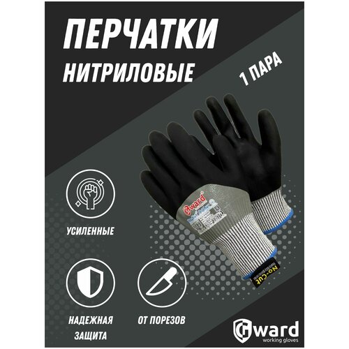 Усиленная противопорезная нитриловая перчатка Gward No-Cut A