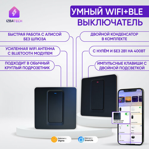 Умный выключатель с WIFI+BLE для умного дома с Алисой одноклавишный черного цвета с двойным