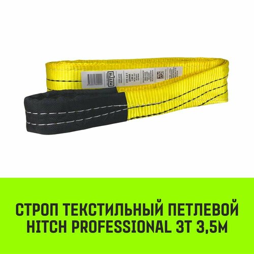 Строп HITCH PROFESSIONAL СТП 3,0т 3,50м SF7