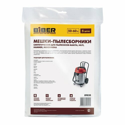 Бибер 89830 Мешки для пылесосов MAKITA, HILTI, HAMMER, HUSQVARNA