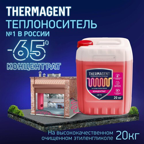  Теплоноситель этиленгликоль Thermagent -65 20 л