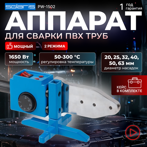   Яндекс Маркет Аппарат для раструбной сварки Solaris PW-1502