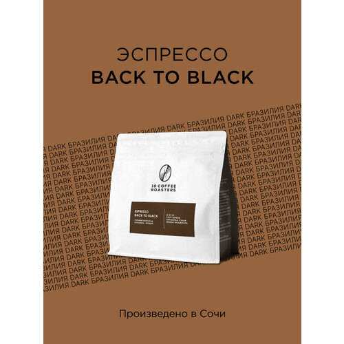 Кофе в зернах Espresso Back to Black