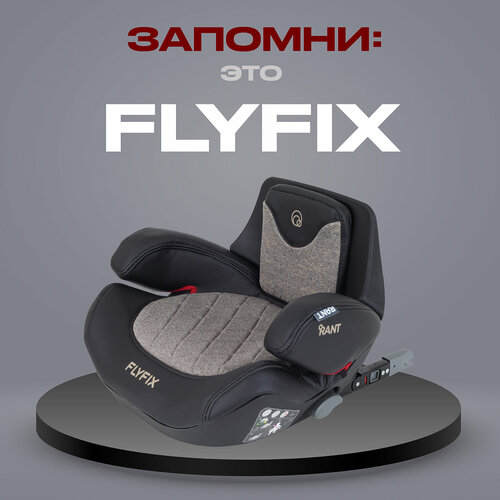 Бустер группа 2/3 (15-36 кг) RANT Flyfix Genius Line,