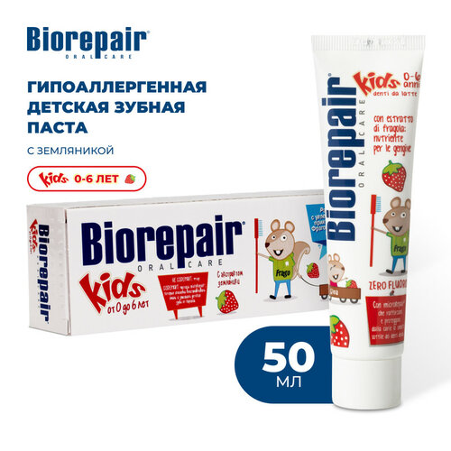  Зубная паста Biorepair Kids с экстрактом земляники для детей от 0 до 6 лет, 50