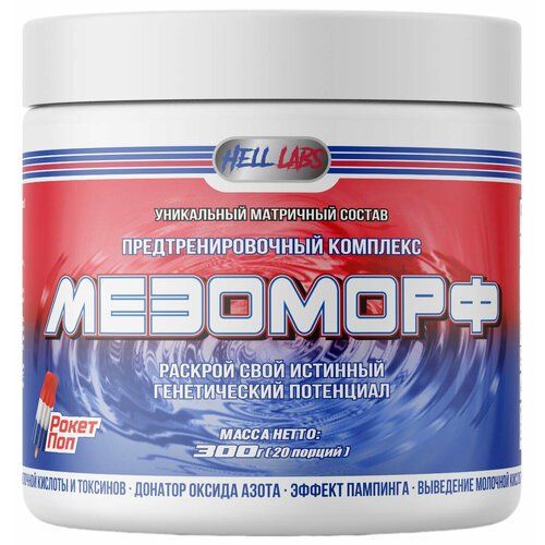 Hell Labs Мезоморф 300 гр (рокет