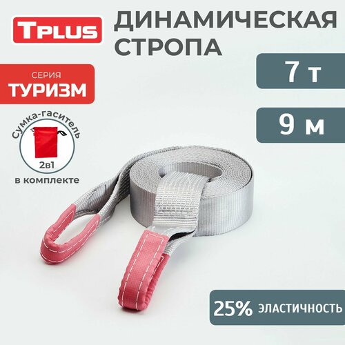 Аварийные принадлежности  Яндекс Маркет Динамическая стропа 7 т 9 м серия Туризм, рывковый трос для автомобиля,