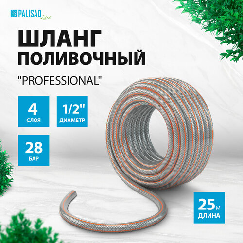 Шланг PALISAD Professional, 1/2 (13 мм), 25