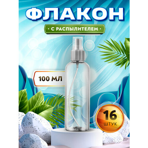 Дорожный флакон ТАРА, 16 шт., 100 мл, прозрачный