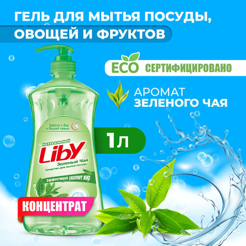 Liby Средство для мытья посуды Зелёный чай с дозатором, 1.1 л, 1.1