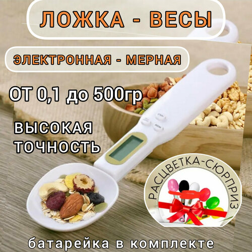 Ложка-весы электронная Кухонные