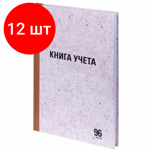 Комплект 12 шт, Книга учета 96 л, клетка, твердая, крафт, блок офсет, А4