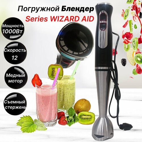 Погружной блендер ручной 1000Вт Proliss / Кухонный измельчитель взбиватель