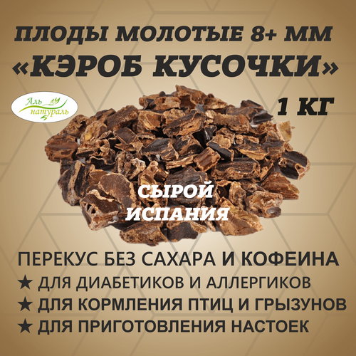 Какао, горячий шоколад Кэроб кусочки KLB 8+ мм 1