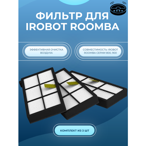 Фильтр для робота-пылесоса iRobot Roomba 800, 900 (комплект из 3