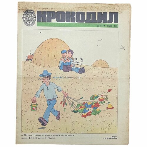 Журнал Крокодил №21, июль 1973 г. Издательство Правда,