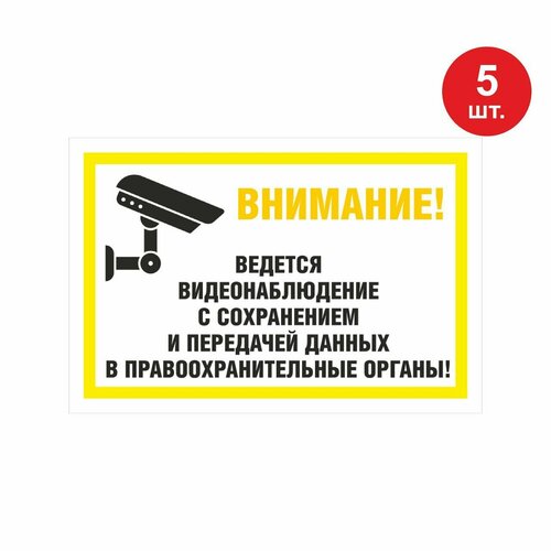 Наклейка внимание! Ведется видеонаблюдение 30х20 см желтая 5