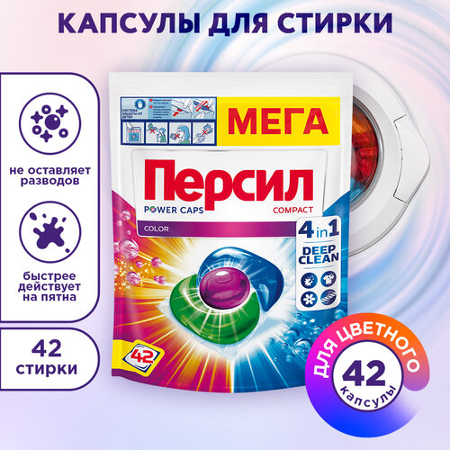   Яндекс Маркет Капсулы для стирки Persil Power Caps Color 4в1, для цветного, 42