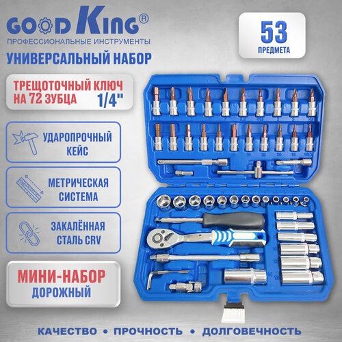 Для слесарных, ремонтных и точных работ GOODKING 10053, 53 предм., синий/белый,