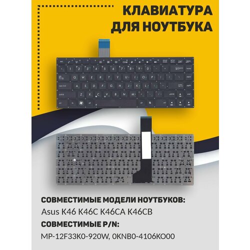 Клавиатура для ноутбука Asus K46 K46C