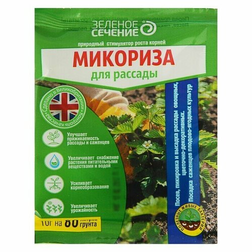 Микориза для рассады Зеленое сечение, 10