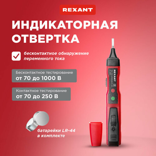 Индикатор напряжения аналоговый REXANT R-48