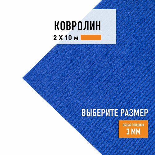 Выставочный ковролин метражом 2х10 м LEVMA Carpet синий