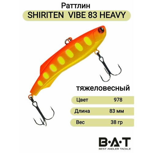 Силиконовый раттлин BAT SHIRITEN VIBE83 Heavy 38гр Цвет