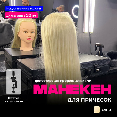   Яндекс Маркет Манекен голова для причесок REVOLUT, с искусственными волосами, цвет