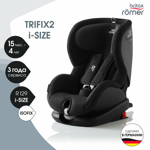 Автокресло группа 1/2 (9-25 кг) Britax Roemer Trifix2 i-Size, (Cosmos Black)