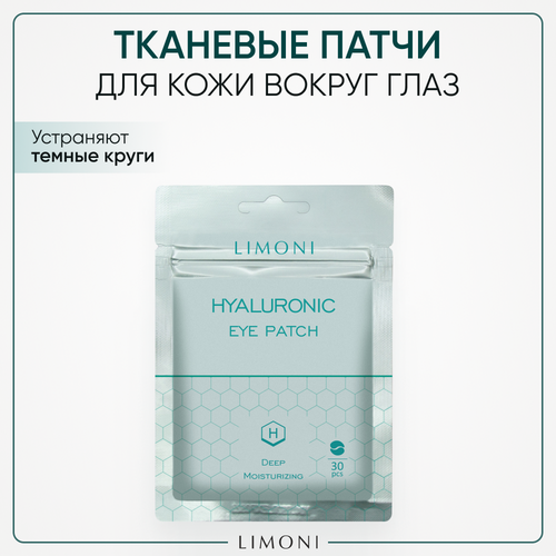 Limoni Патчи для глаз Hyaluronic Eye Patch, 30 шт.