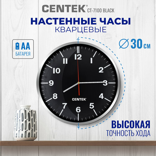 Часы настенные кварцевые CENTEK CT-7100, black