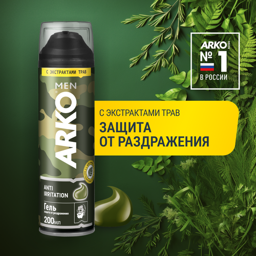 Гель для бритья Anti-Irritation Arko, 200