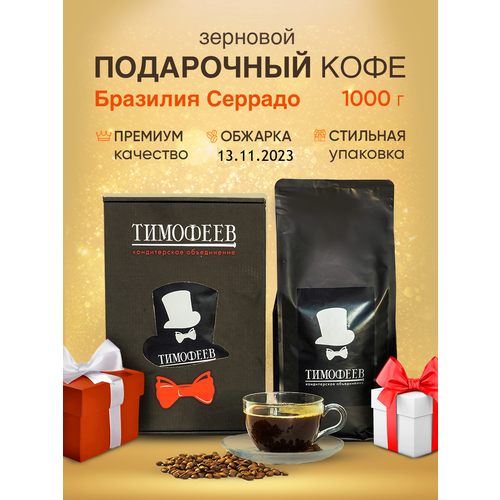 Кофе в зернах 100% арабика бразилия серрадо со вкусом орехов, шоколада,