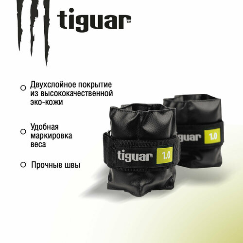 Утяжелители на ноги Tiguar, 1