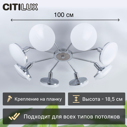 Люстра светодиодная Citilux Тамбо CL716281Nz, 96 Вт, кол-во ламп: 8 шт., цвет: