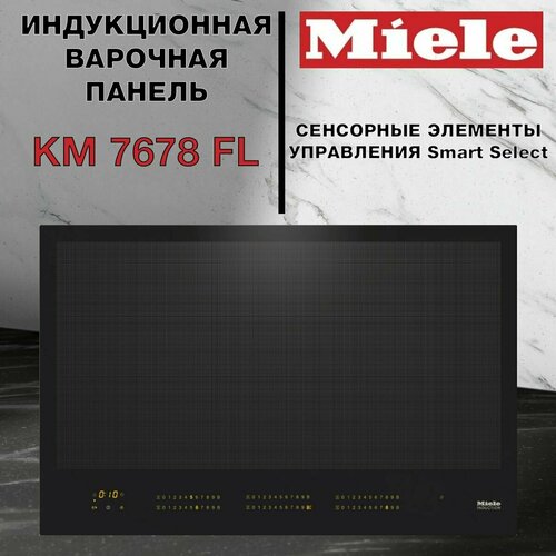 Индукционная варочная панель Miele KM7678