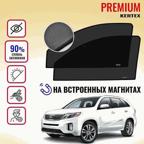 KERTEX PREMIUM (85-90%) Каркасные автошторки на встроенных магнитах на передние