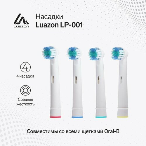 Насадка Luazon LP-001, для зубной щётки Oral B, 4 шт в