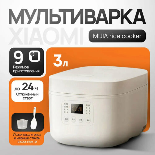 Мультиварка рисоварка Xiaomi Mijia Rice Cooker N1 (MFB13A0), 3 литра, версия