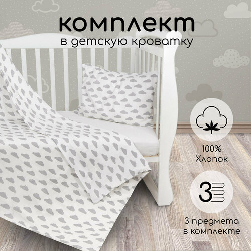 Amarobaby комплект в кроватку Baby Boom Амели (3 предмета) Облака