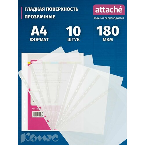 Attache Файл-вкладыш А4 гладкий с перфорацией, 180 мкм, 10 штук,