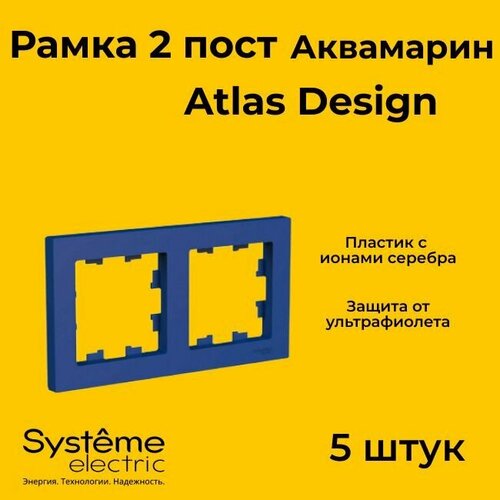 Рамка двойная для розеток и выключателей Schneider Electric (Systeme Electric)