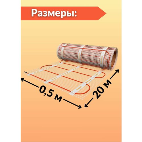 Теплый пол электрический под плитку 10м2. Нагревательный мат Теплософт 10м.