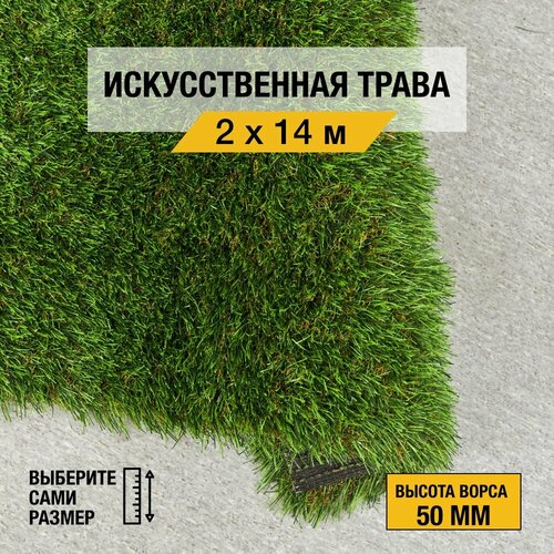 Искусственный газон Premium Grass Comfort 50 Green Bicolour 2х14 м.