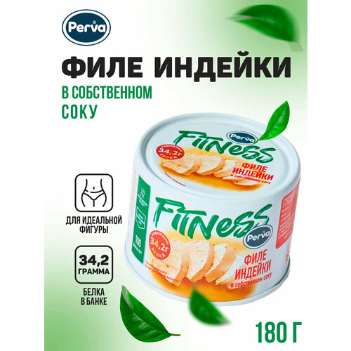 Perva Fitness Филе индейки в собственном соку ТУ, 180 г