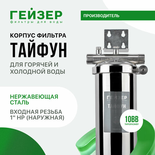  Гейзер Корпус Тайфун 10ВВ (50647) 1