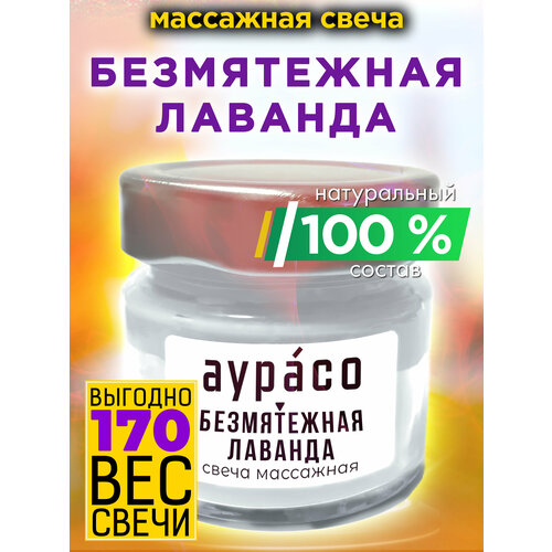  Безмятежная лаванда - натуральное массажное масло, ароматическая массажная