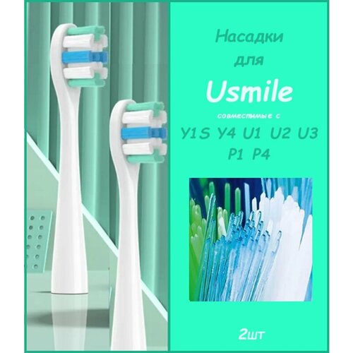 Насадки для электрической зубной щетки Usmile Y1S/Y4/U1/U2/U3/P1/P4
